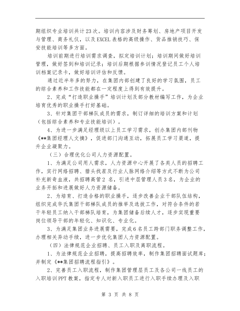 年度工作总结与展望_第3页