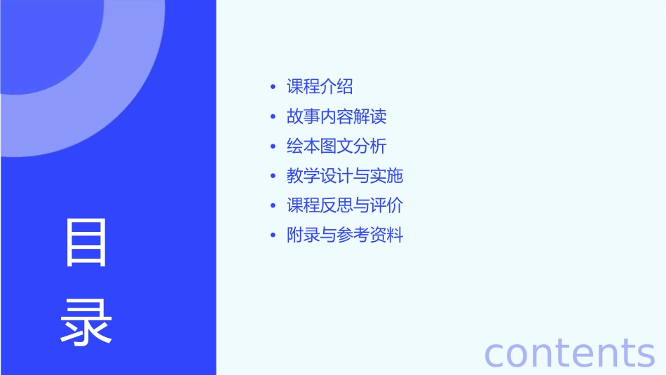 逃家小兔微课课件_第2页