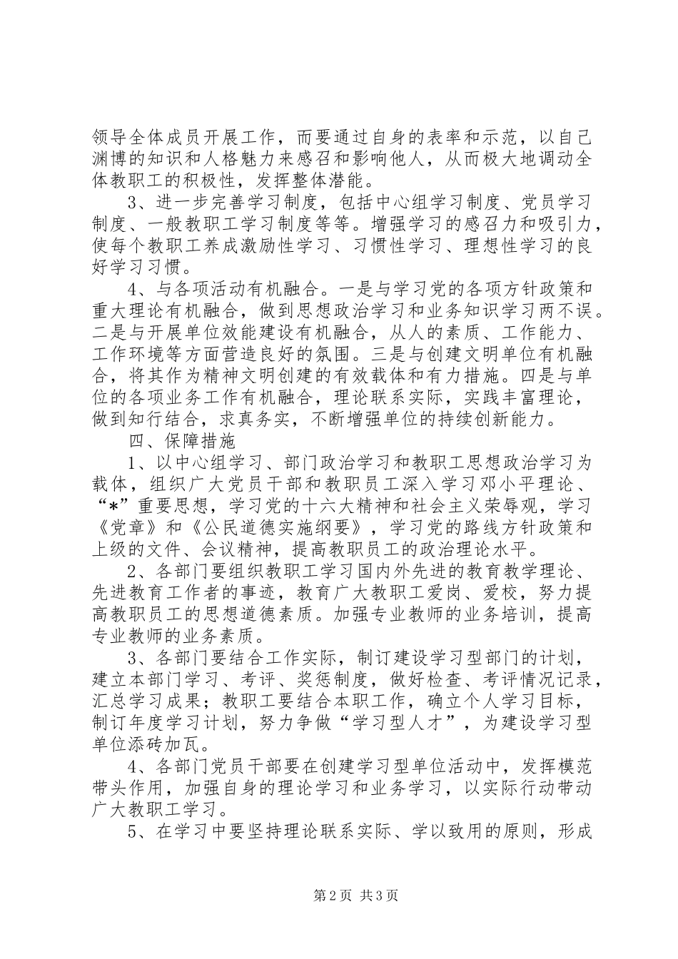 广电大学工作计划_第2页