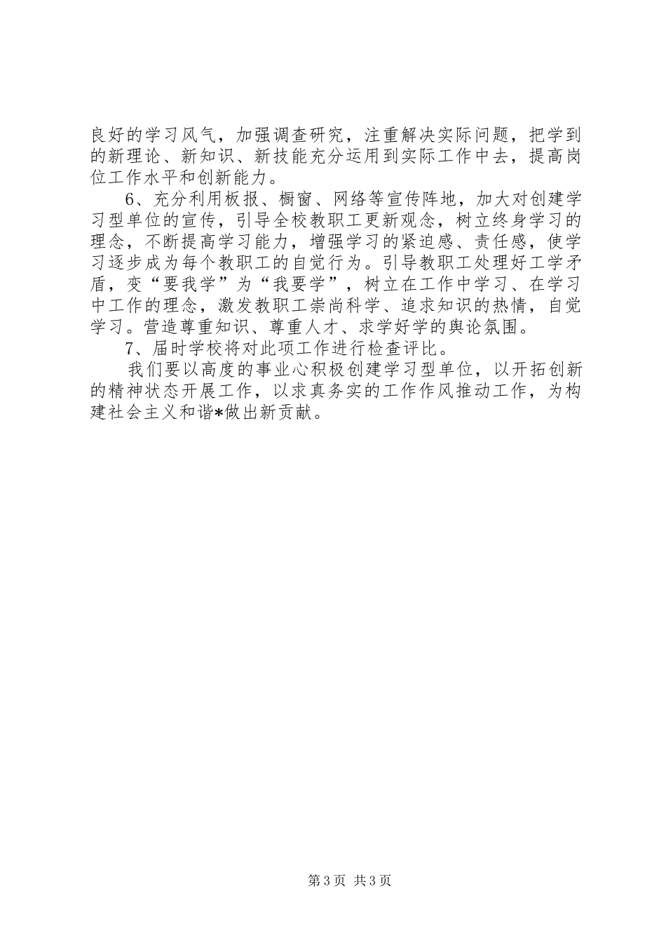 广电大学工作计划_第3页