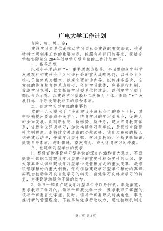 广电大学工作计划