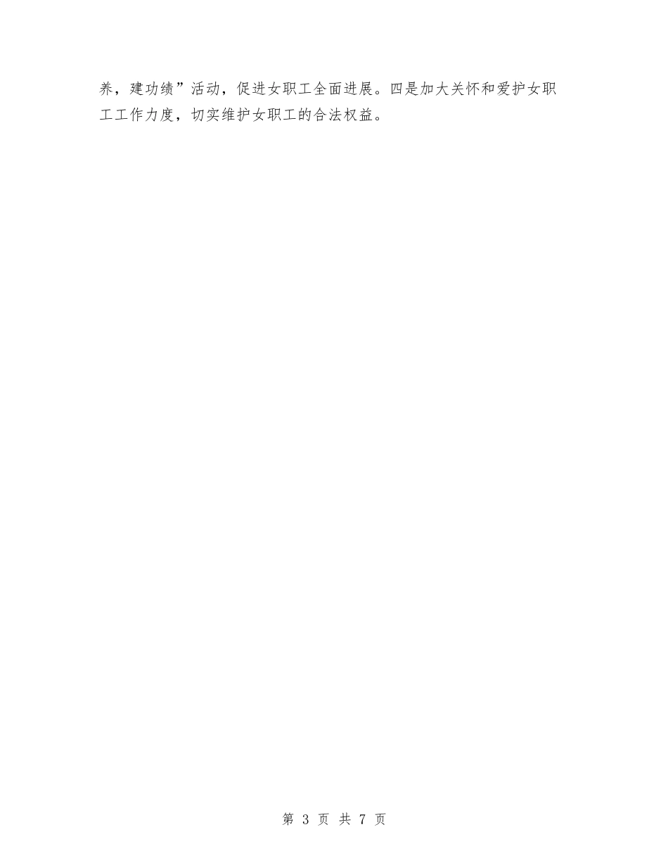 2024年12月工会职工年度工作总结与2024年12月干部党员个人工作总结汇编_第3页