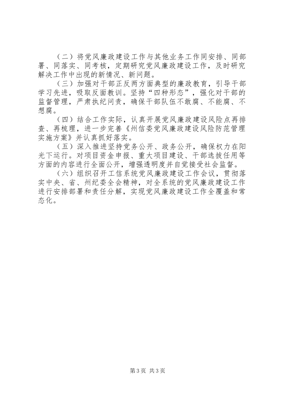 工信委XX年工作计划_第3页