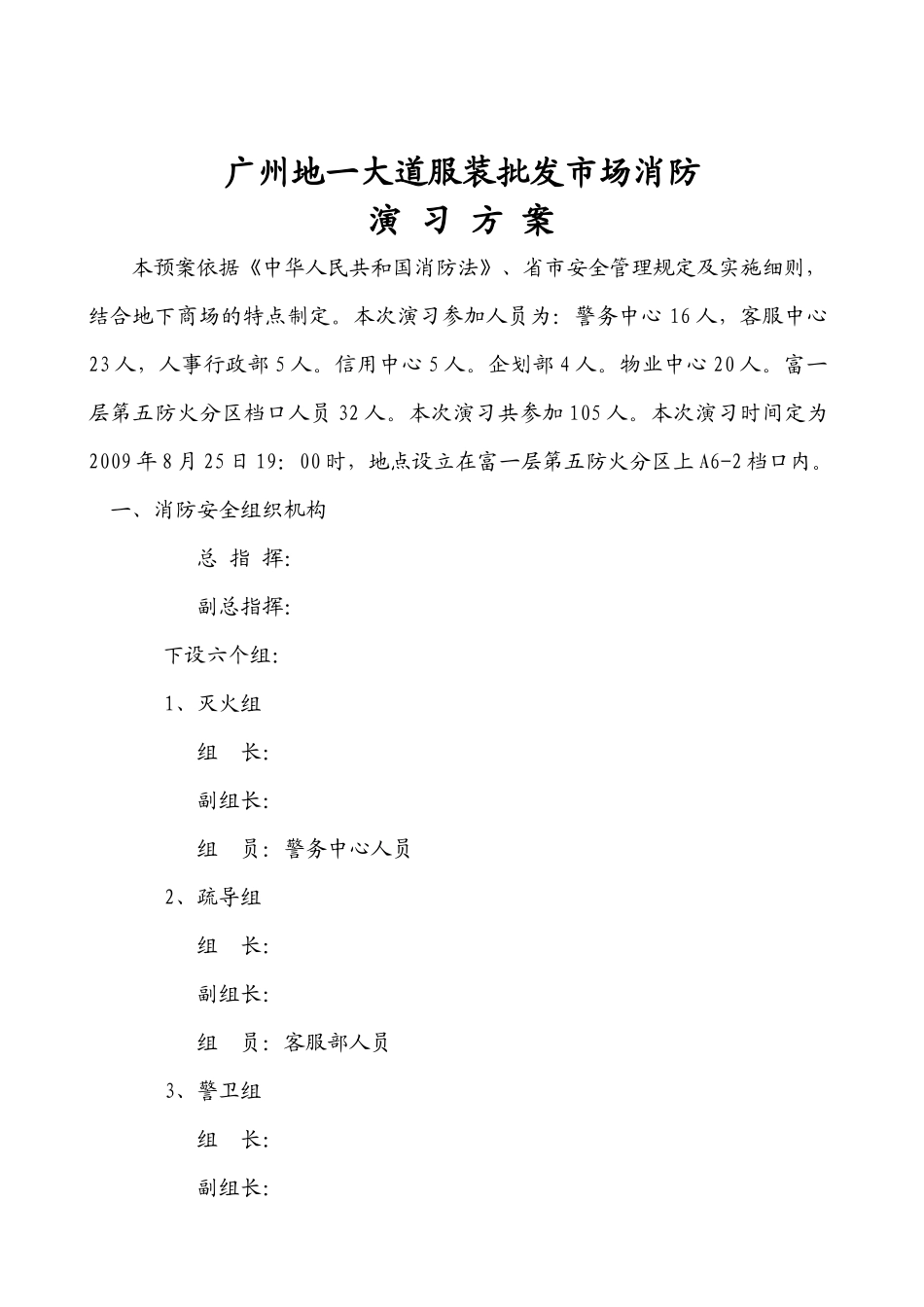 消防演习方案339525551_第1页