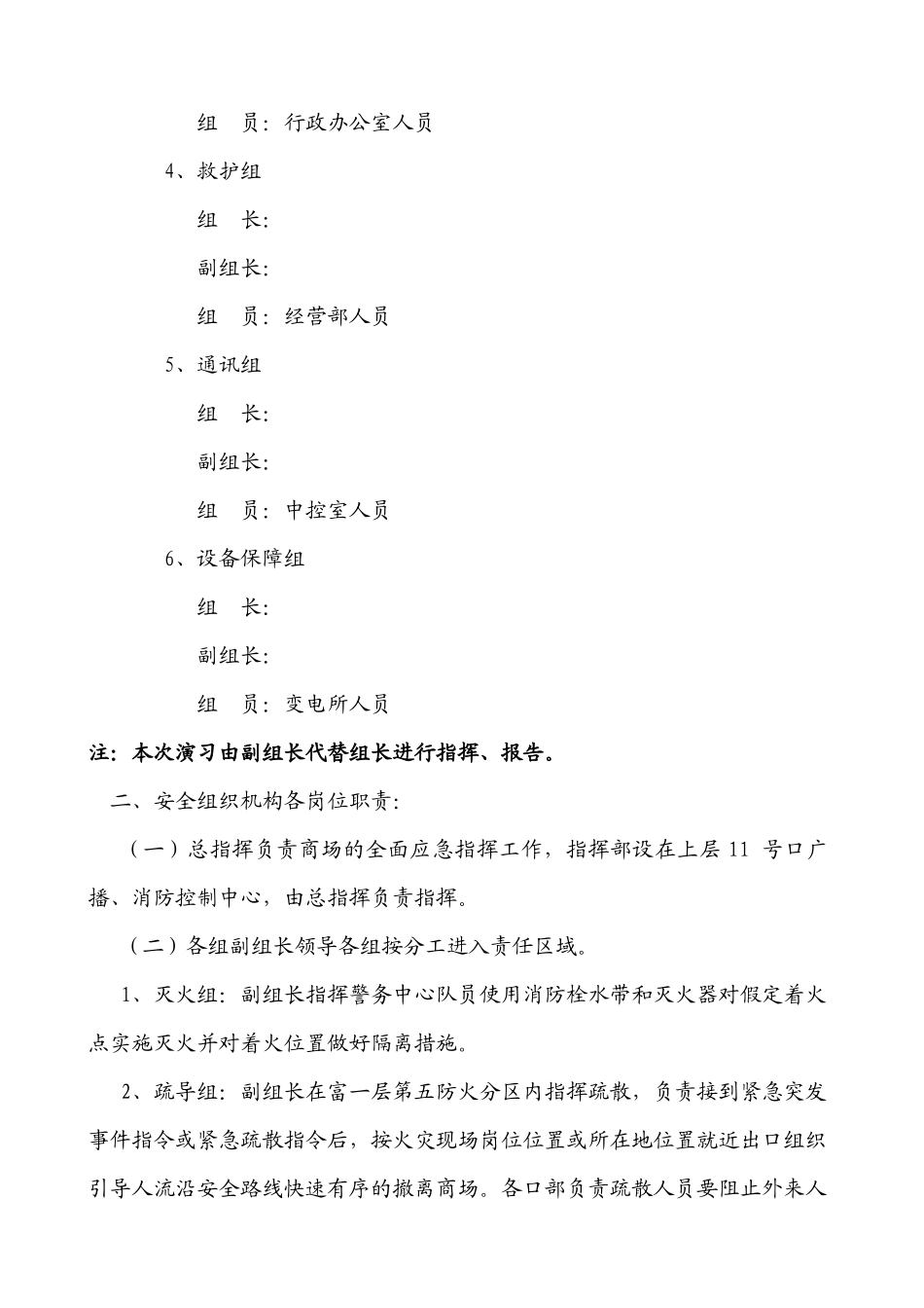 消防演习方案339525551_第2页