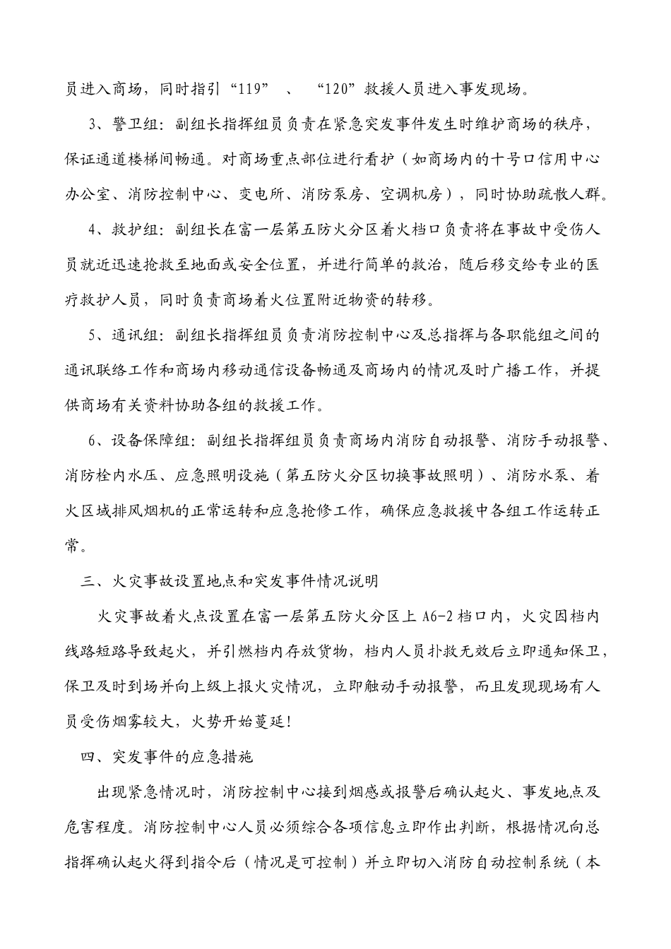 消防演习方案339525551_第3页
