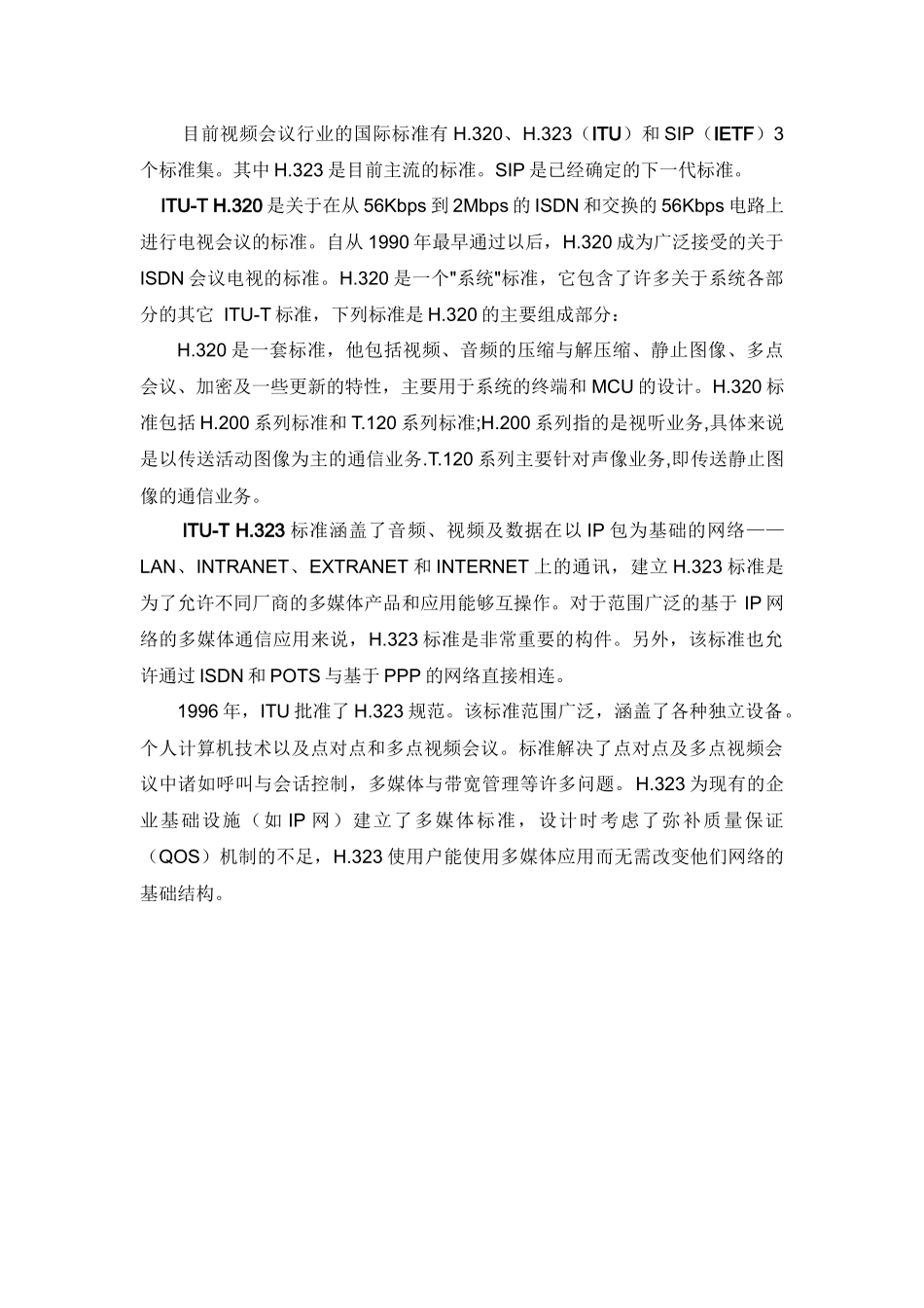 视频会议基础知识培训_第2页