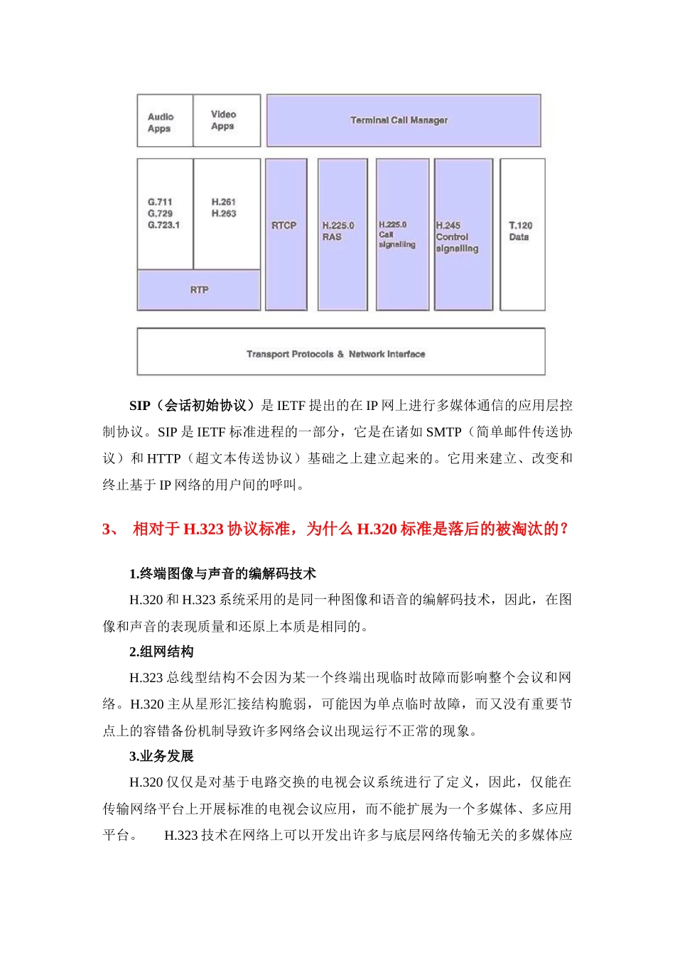 视频会议基础知识培训_第3页