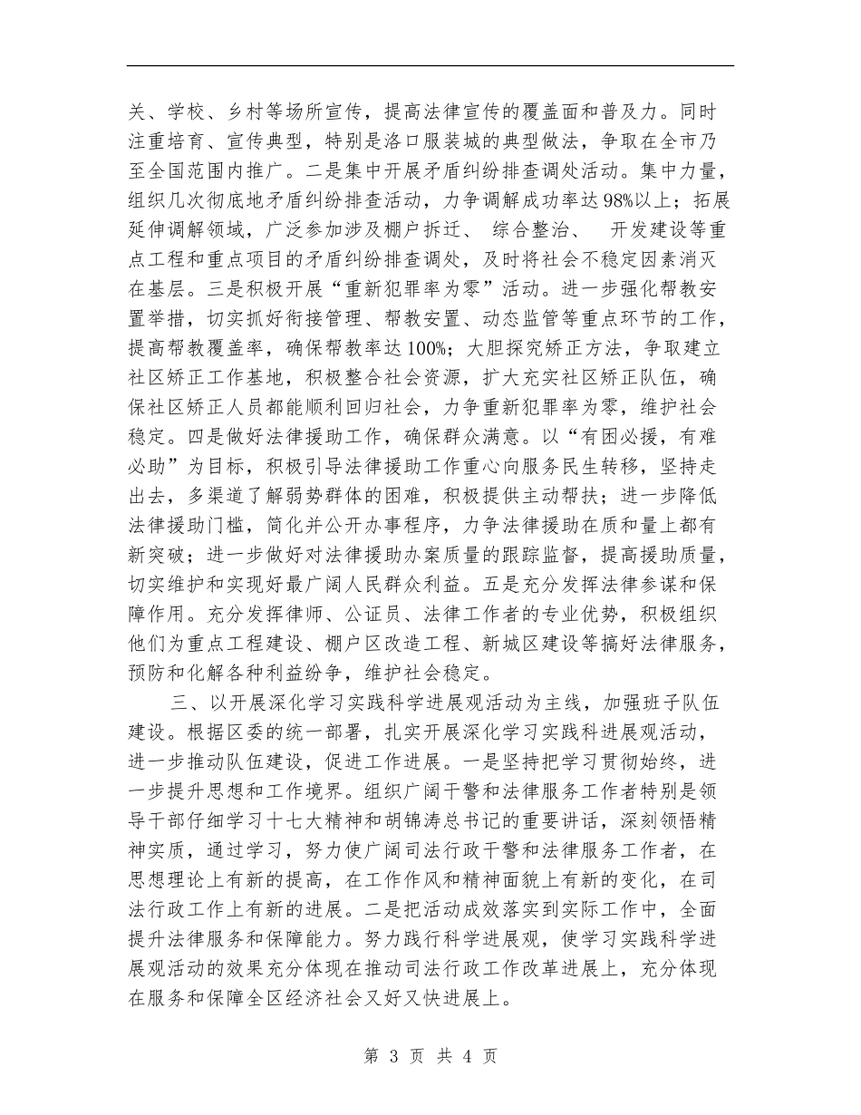 城市加强安全检查管理安排_第3页