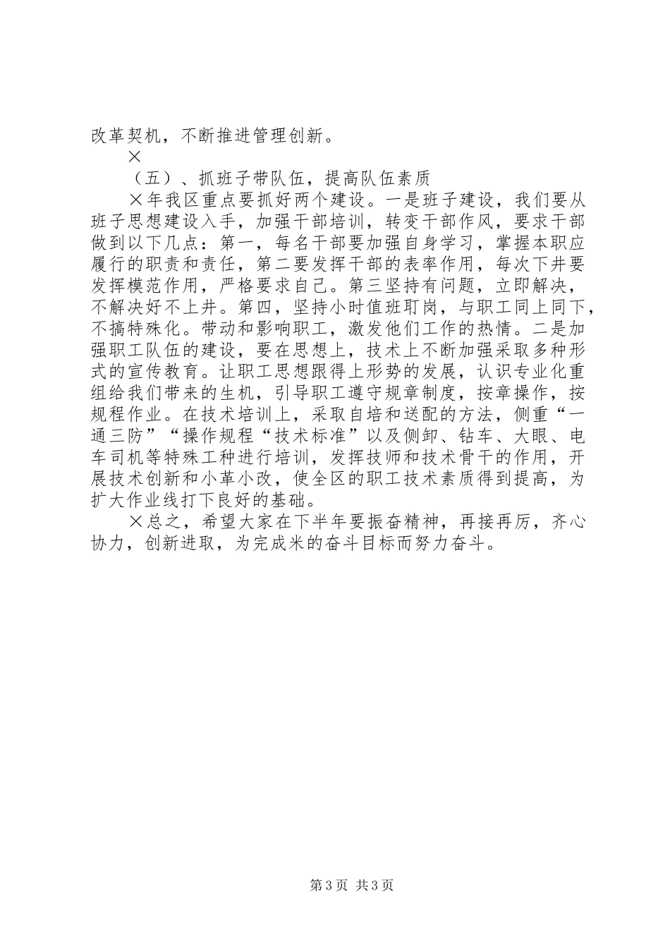 公司下半年的工作安排_第3页