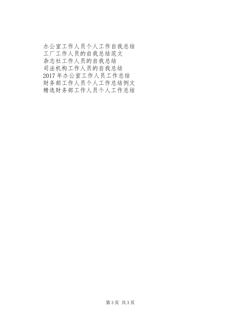 规划科工作人员工作总结_第3页