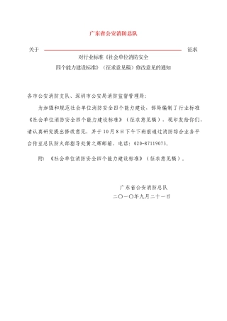 社会单位消防安全四个能力建设标准