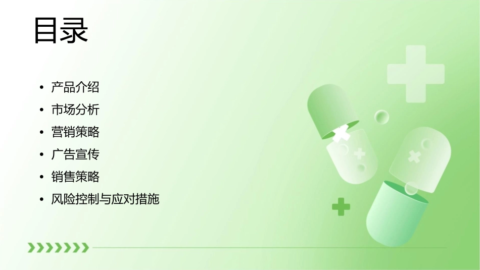 豆萃洗涤粉上市主要策略课件_第2页