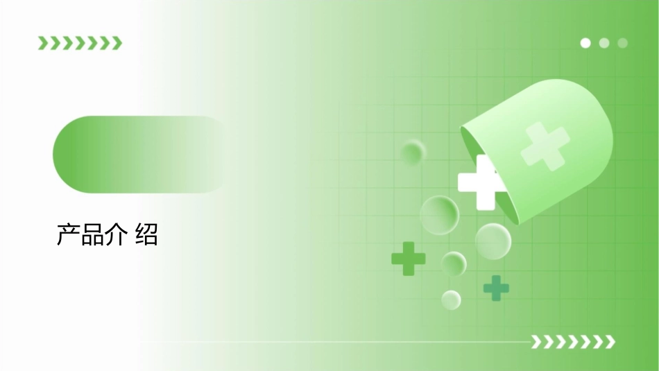 豆萃洗涤粉上市主要策略课件_第3页