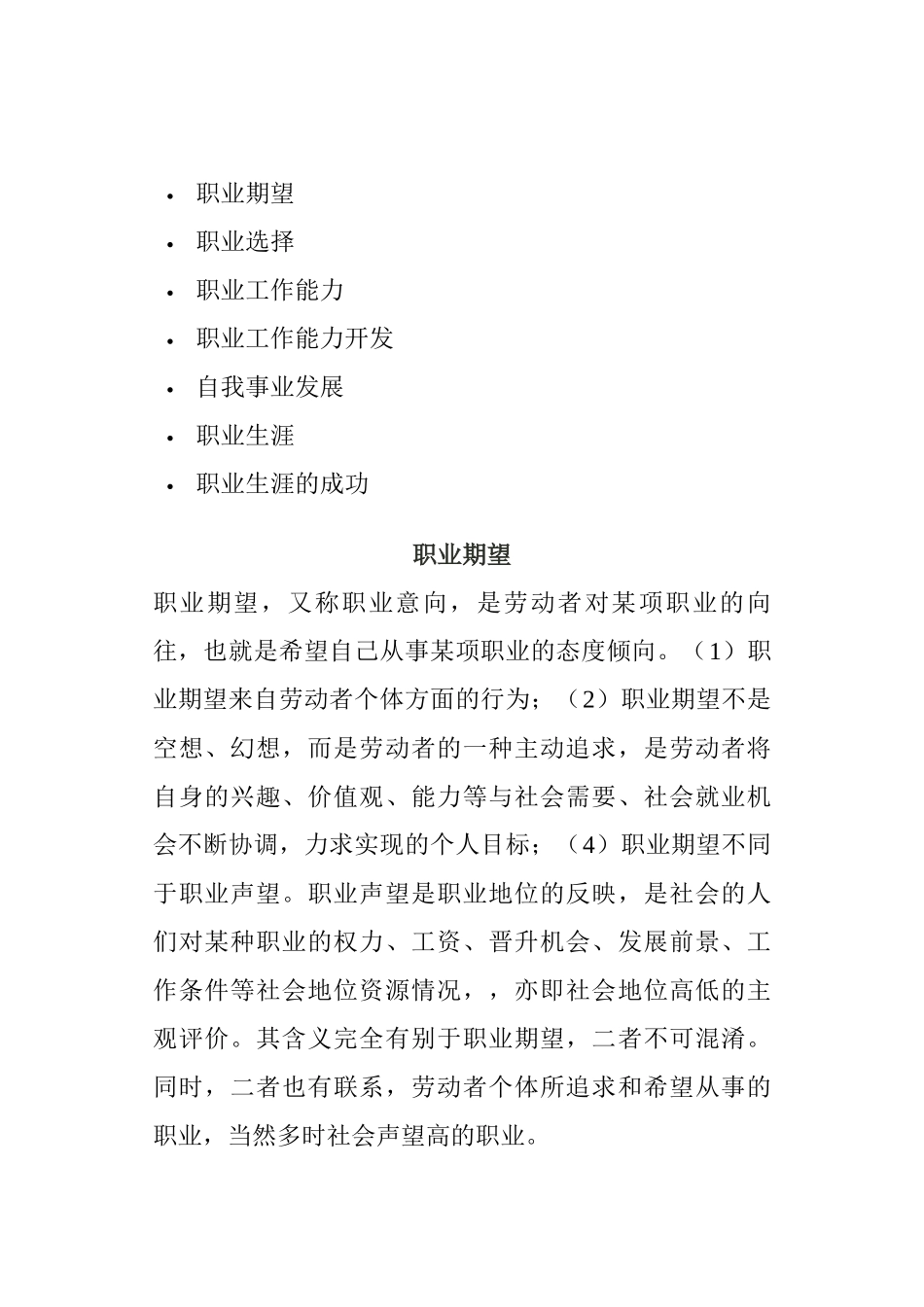 职业期望与职业选择_第1页