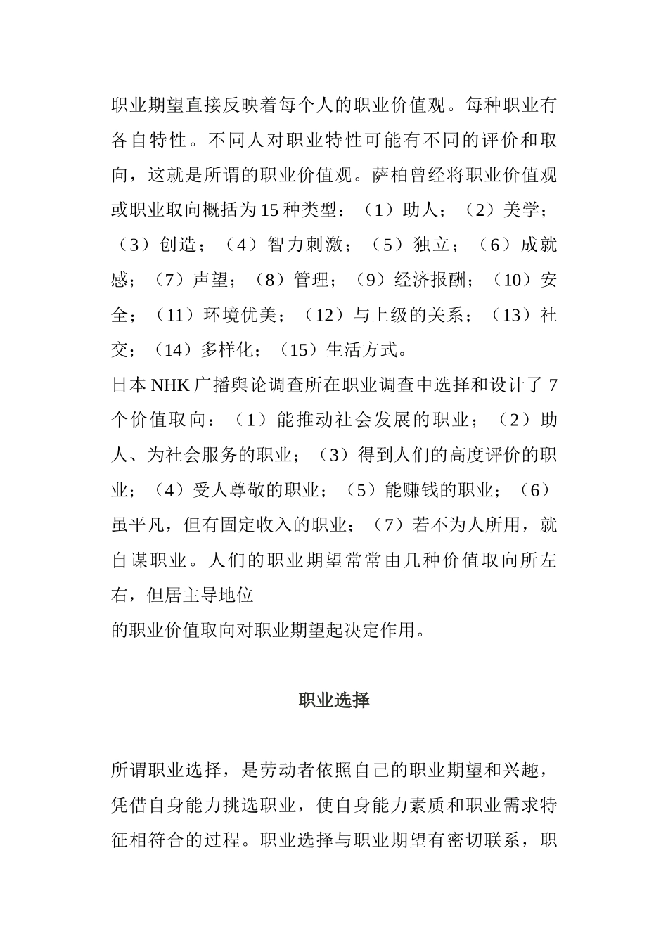 职业期望与职业选择_第2页