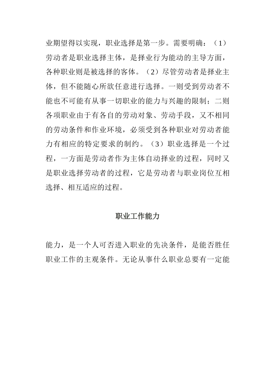 职业期望与职业选择_第3页