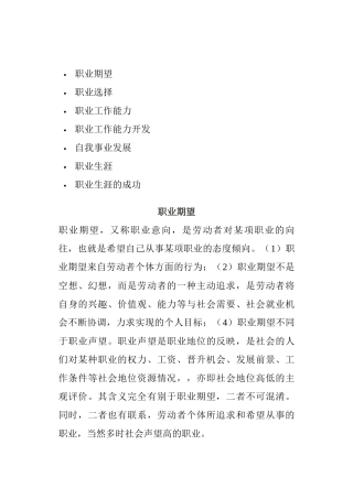 职业期望与职业选择