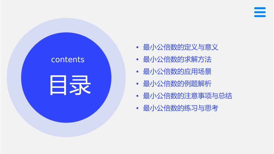 求最小公倍数课件_第2页