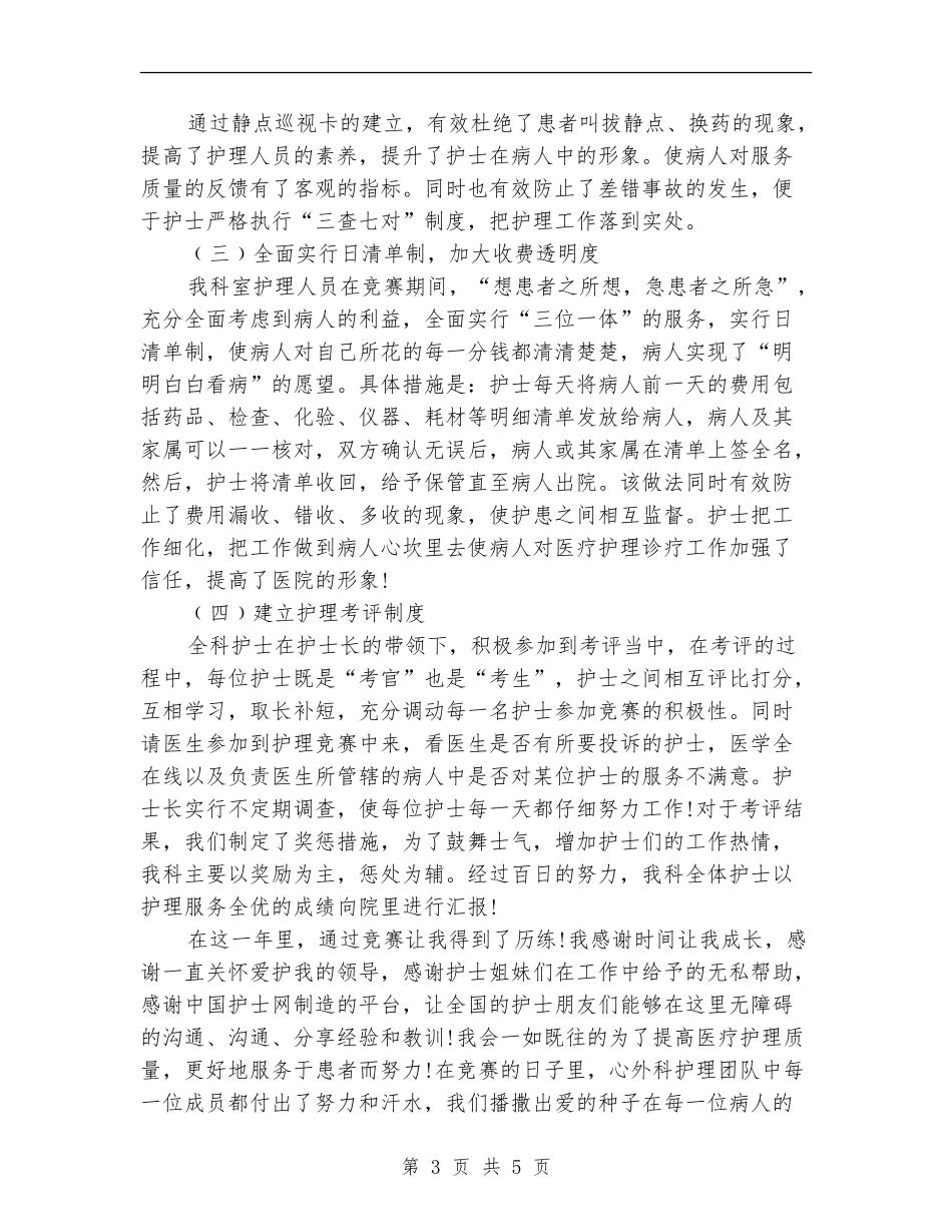 2024心胸外科护士年终总结_第3页