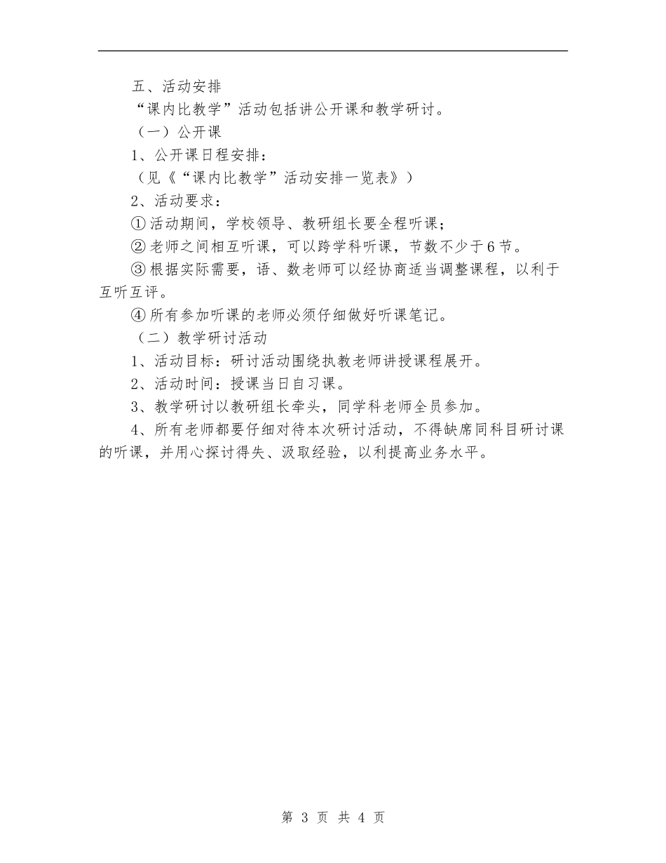 “课内比教学”活动方案_第3页