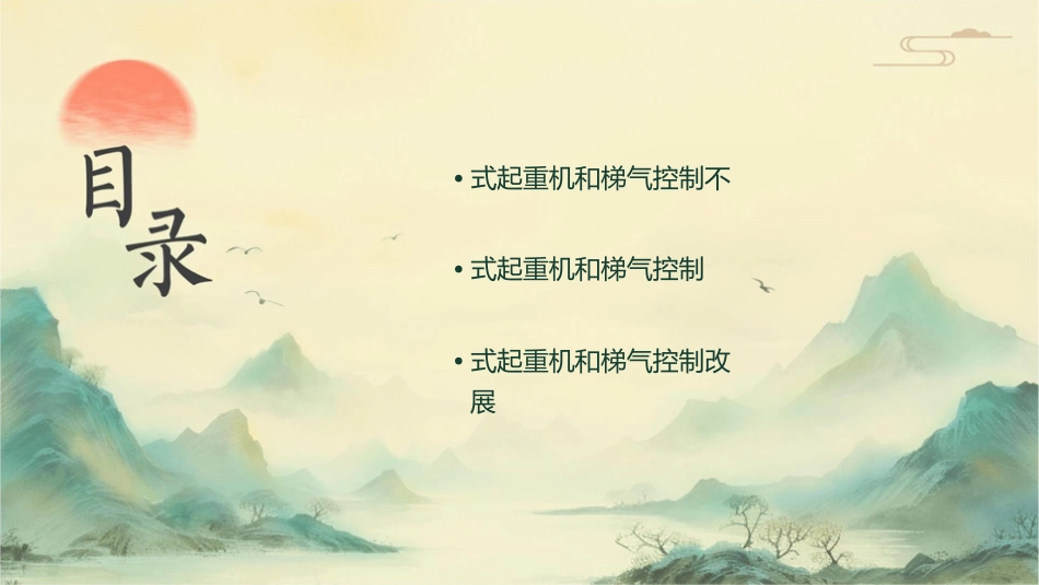 桥式起重机和电梯电气控制课件_第3页