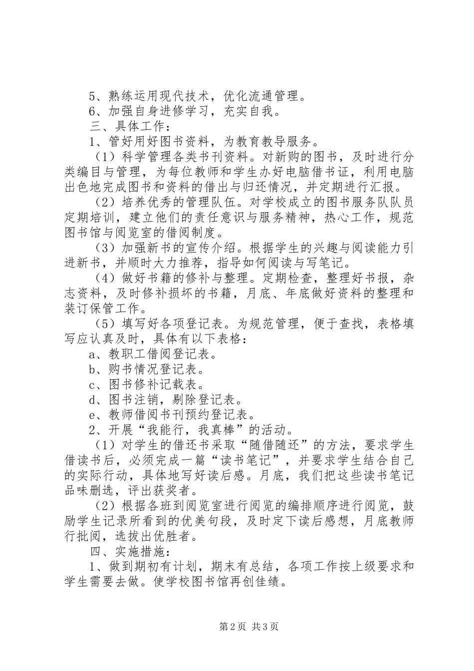 关于图书馆工作计划范文_第2页