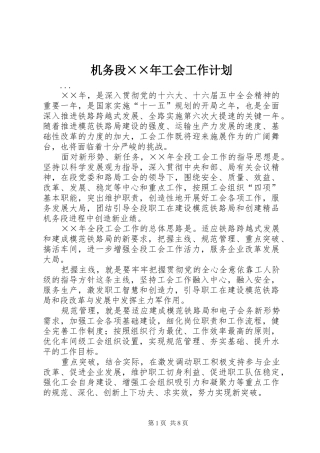 机务段××年工会工作计划