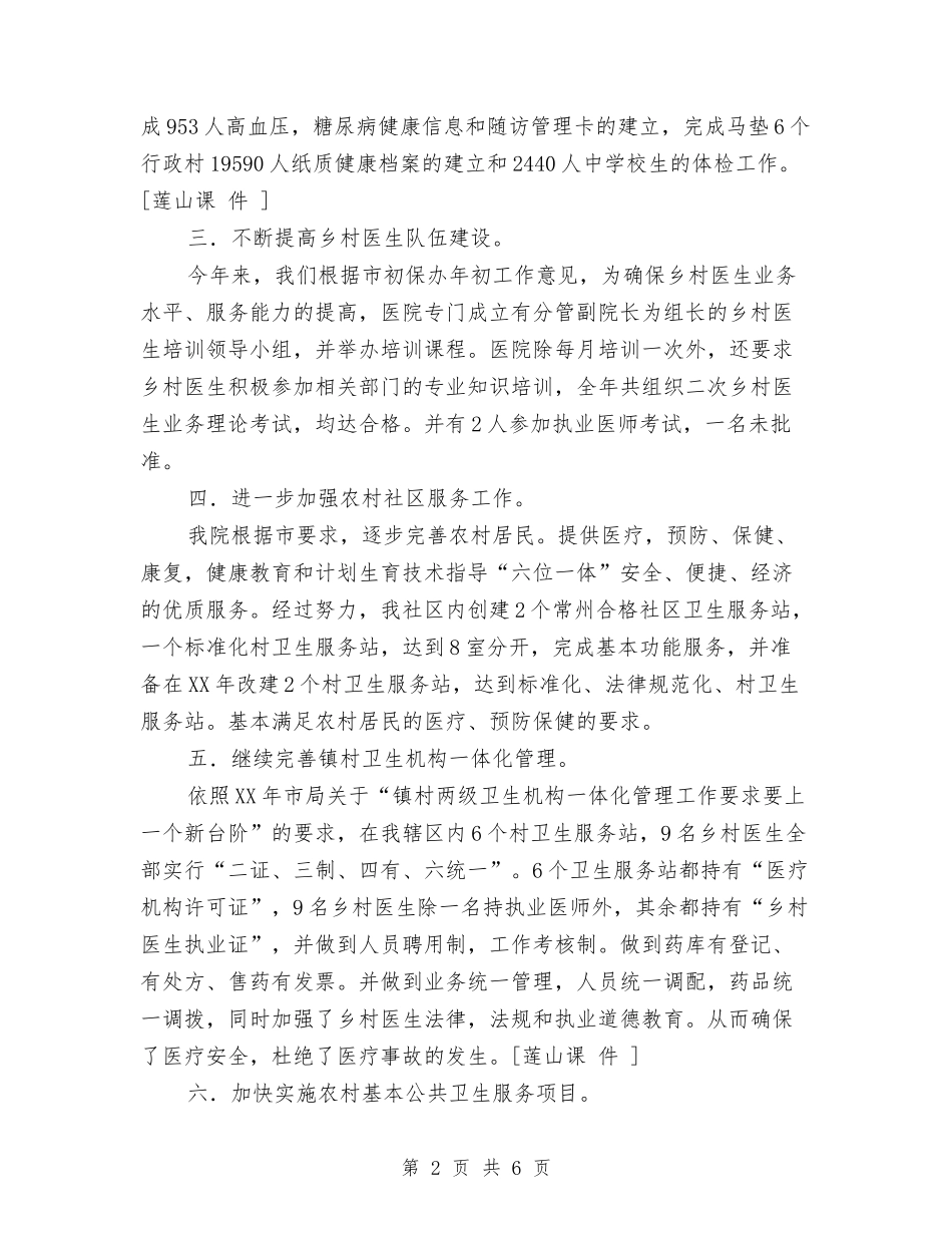 2024年初级卫生保健工作总结与2024年初级经济师年终总结格式汇编_第2页