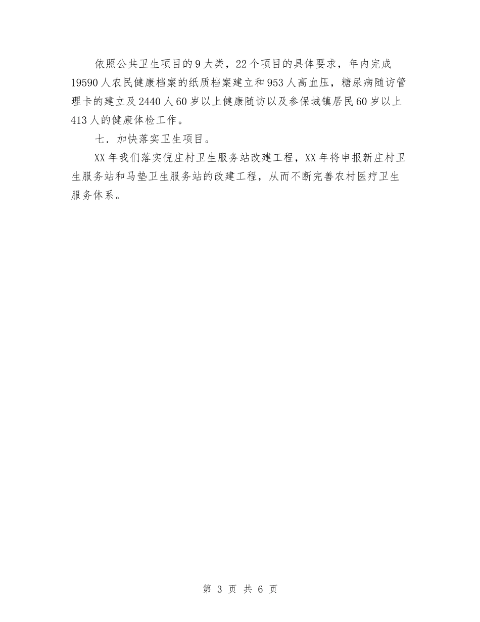 2024年初级卫生保健工作总结与2024年初级经济师年终总结格式汇编_第3页