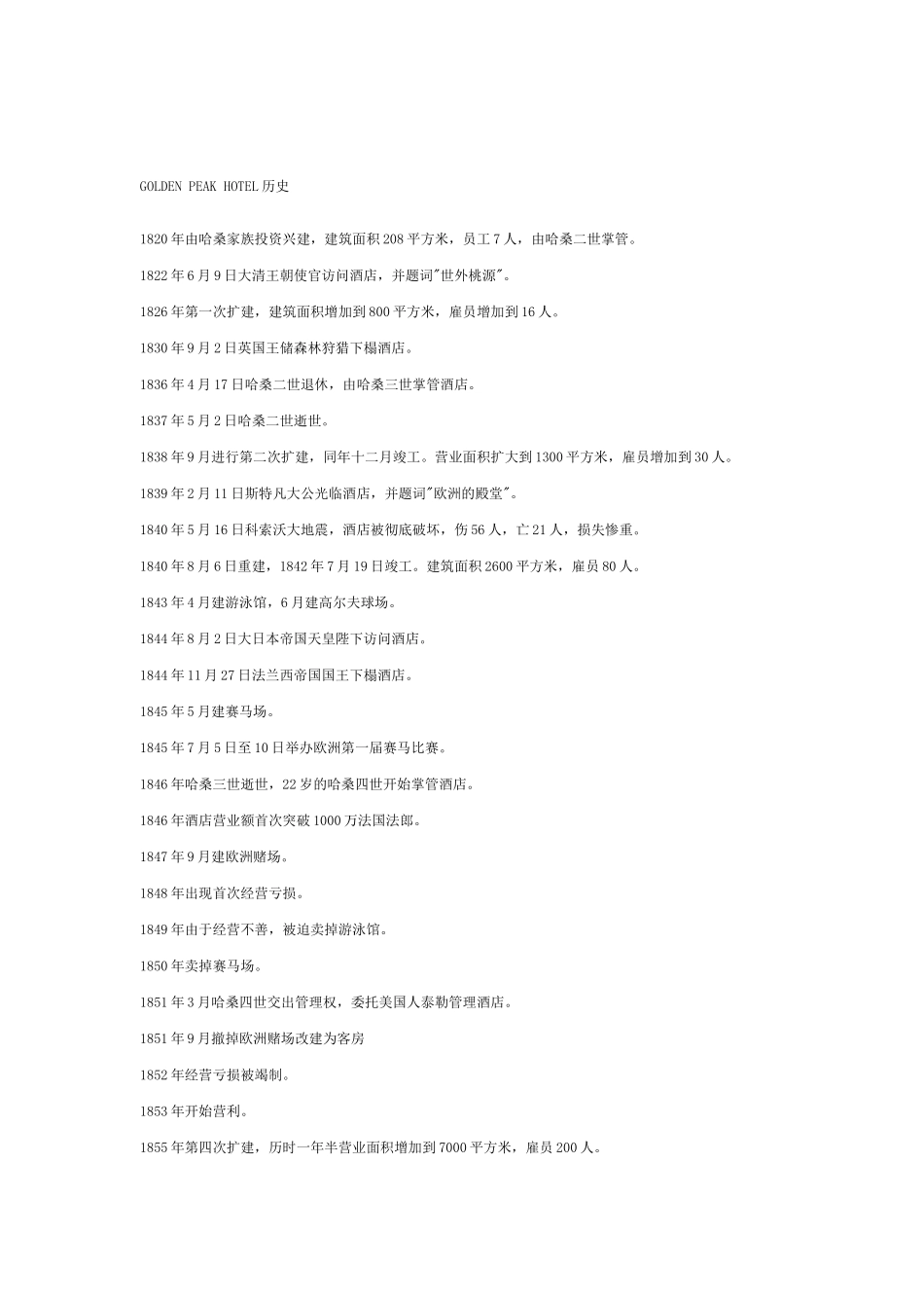 某某大型集团员工手册_第2页