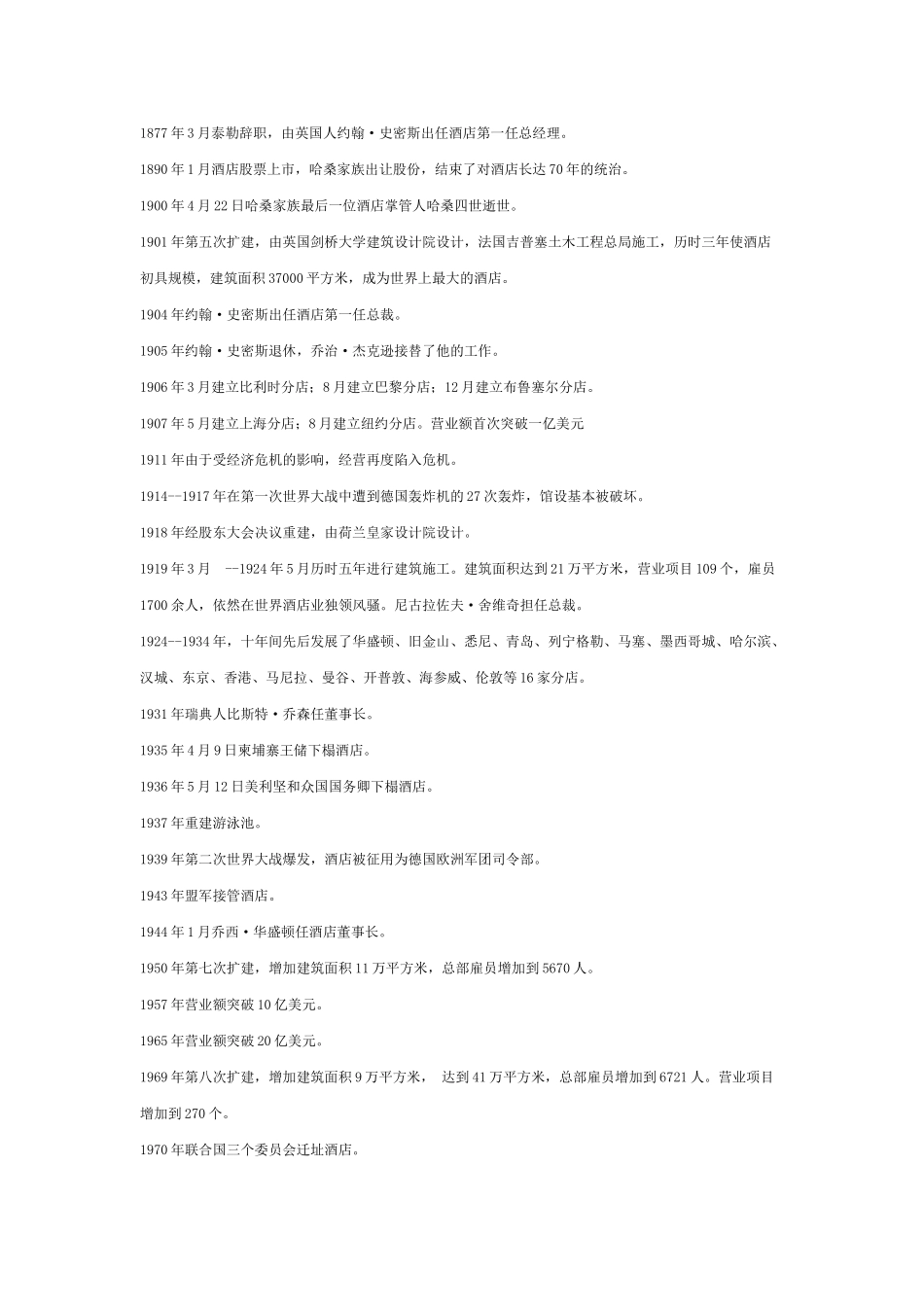 某某大型集团员工手册_第3页