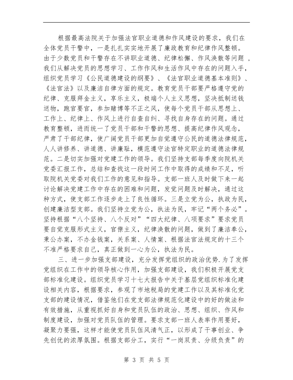 法院党建年终个人工作总结例文_第3页