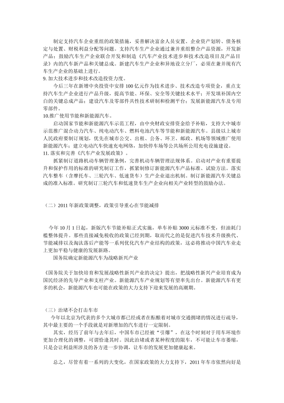 汽车环境研究和竞争研究_第2页