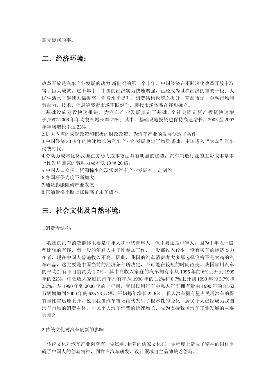 汽车环境研究和竞争研究_第3页