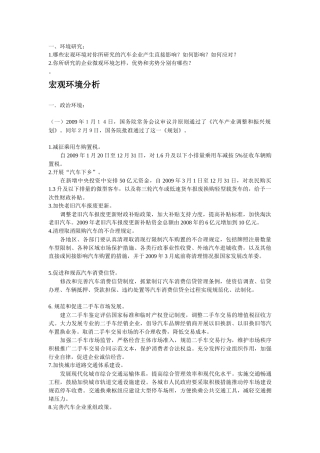 汽车环境研究和竞争研究