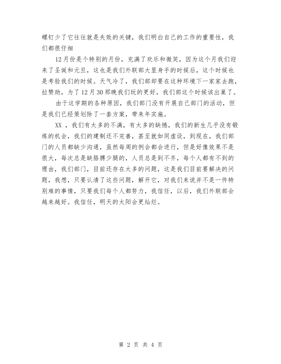 2024年外联部工作总结与2024年外贸业务主管年终工作总结汇编_第2页