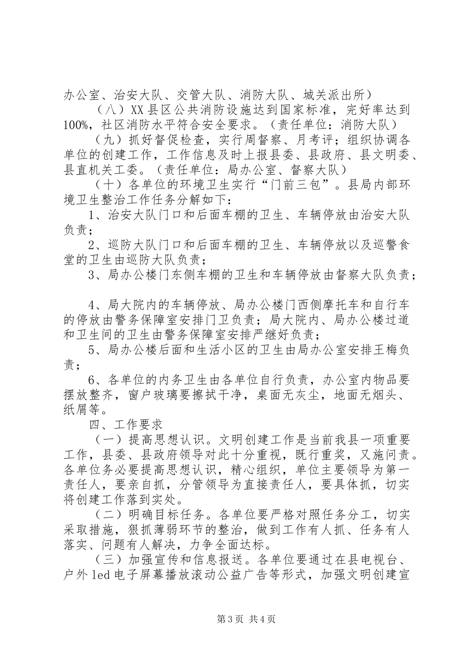 公安局精神文明建设工作计划_第3页