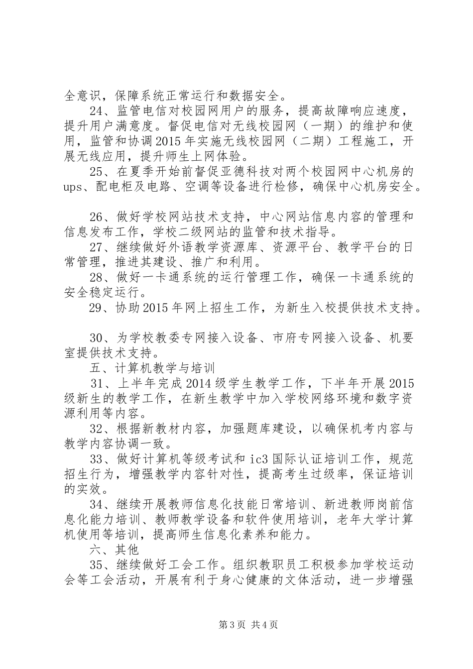 大学技术中心的年度工作计划_第3页