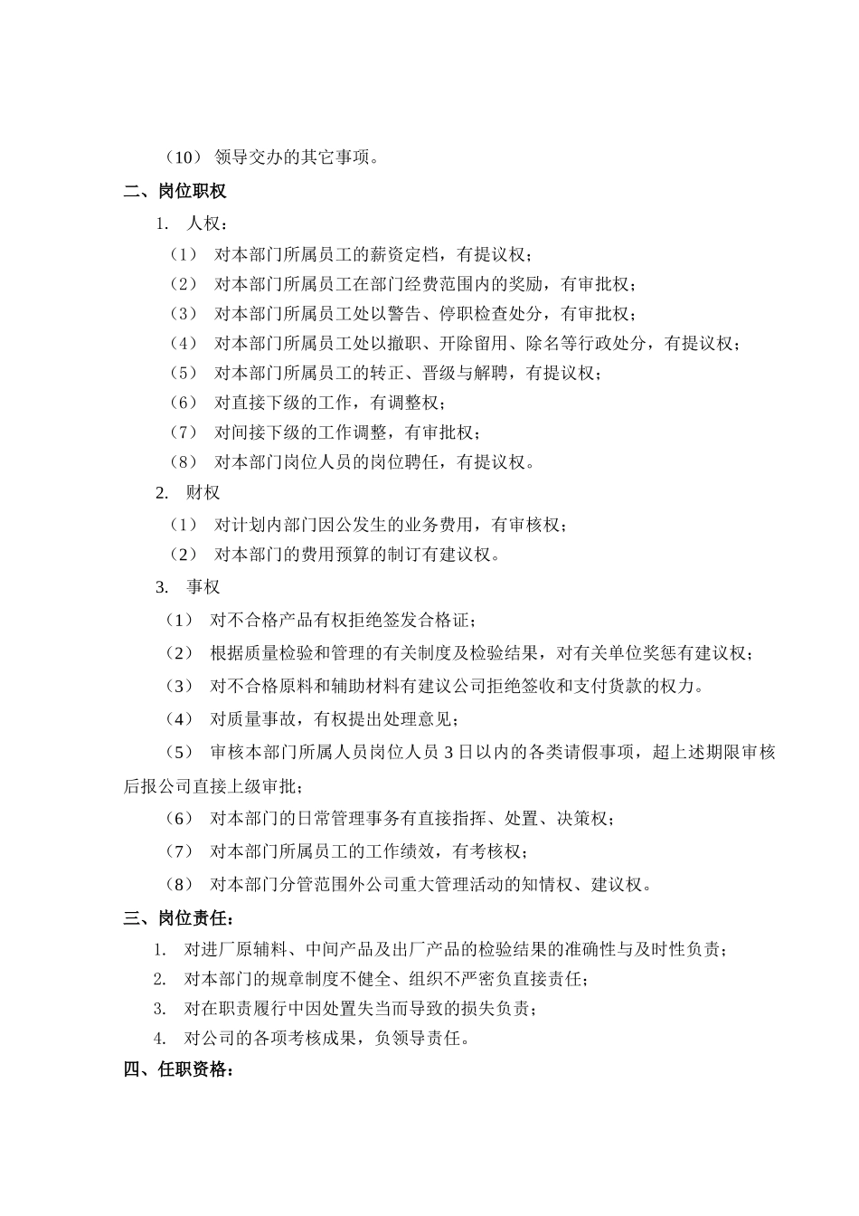 质量部岗位说明书_第3页