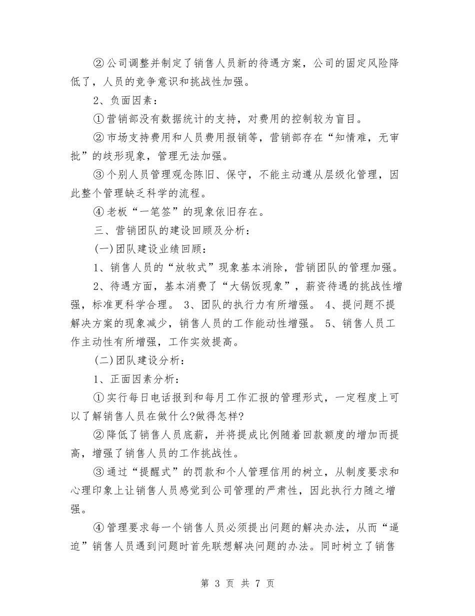 2024年第二季度营销工作总结范文与2024年第二季度财务出纳工作总结汇编_第3页