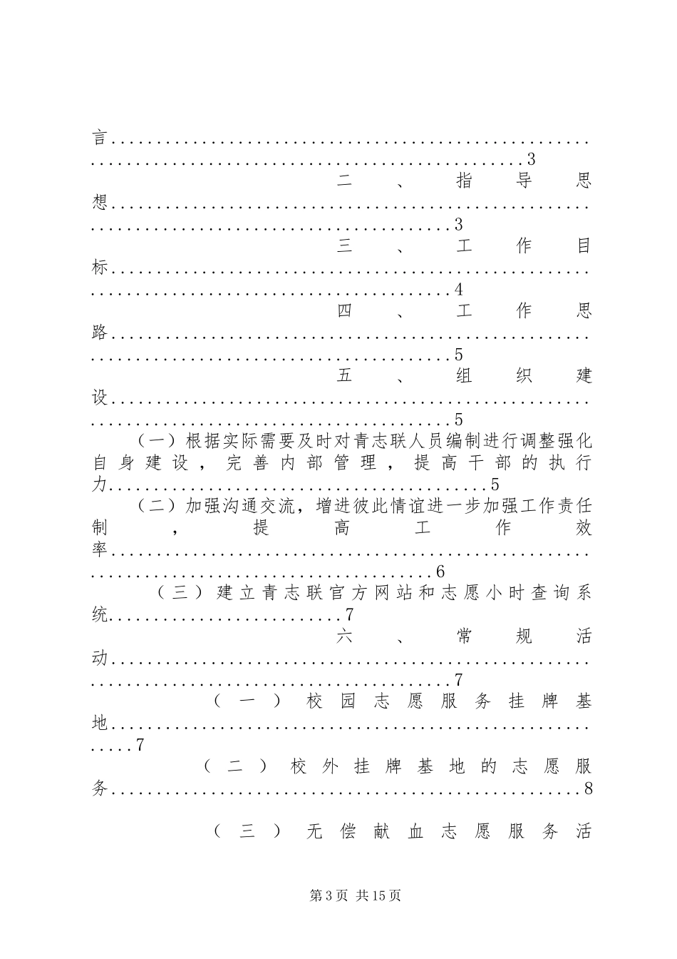洛阳理工学院青年志愿者联合会第六届工作计划2_第3页