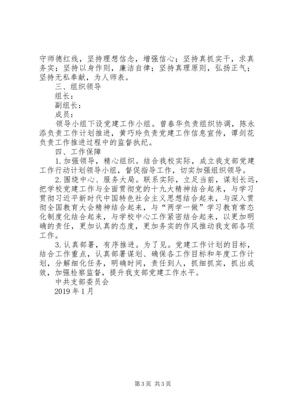 二中党支部XX年度工作计划_第3页