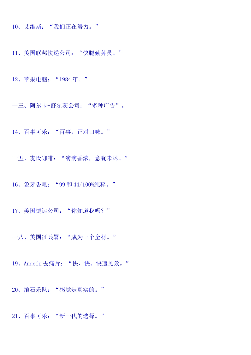 二十世纪最经典广告语大全_第2页