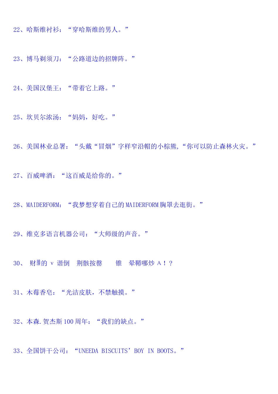 二十世纪最经典广告语大全_第3页