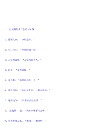 二十世纪最经典广告语大全