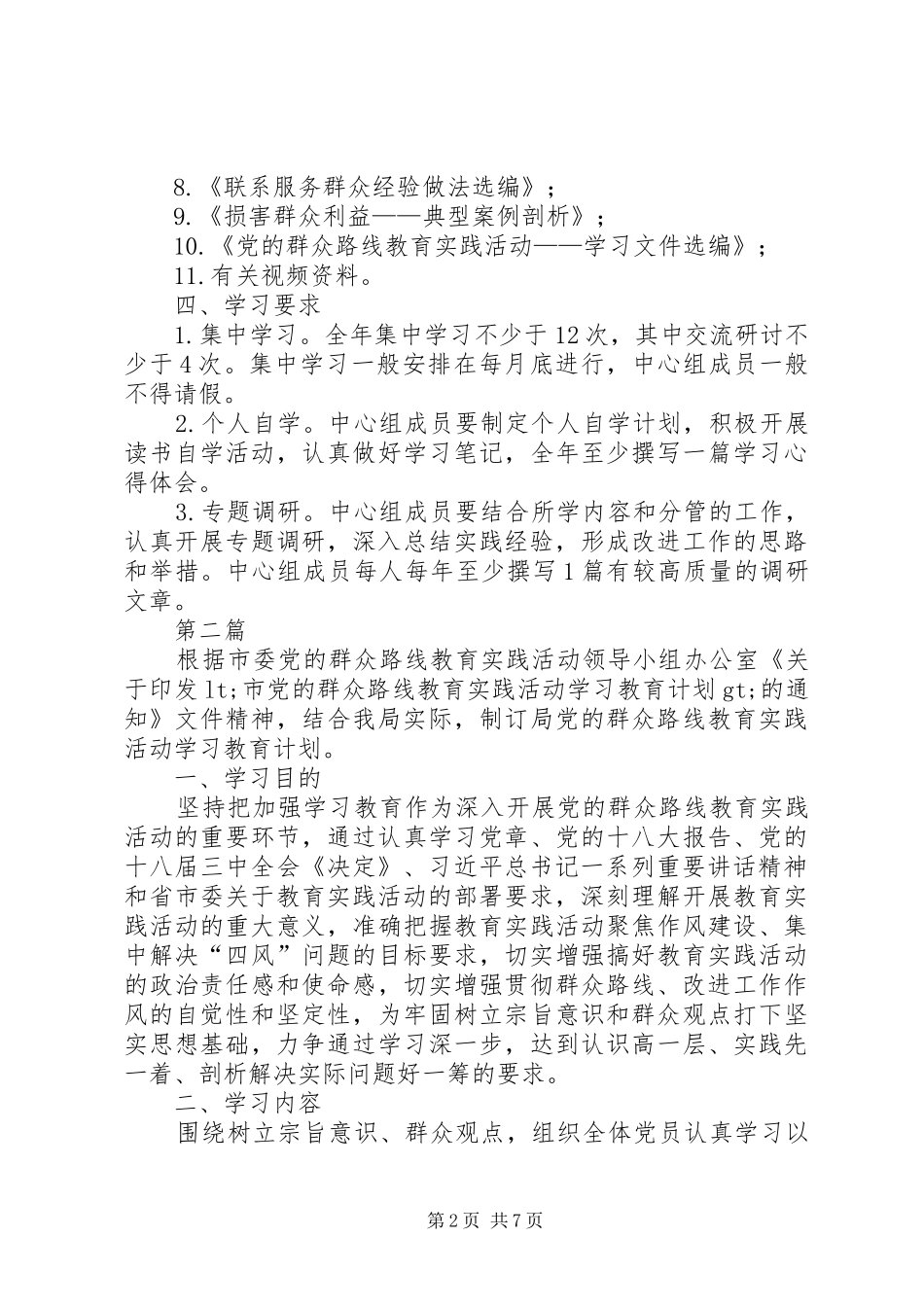 民防局中心组学习计划3篇_第2页