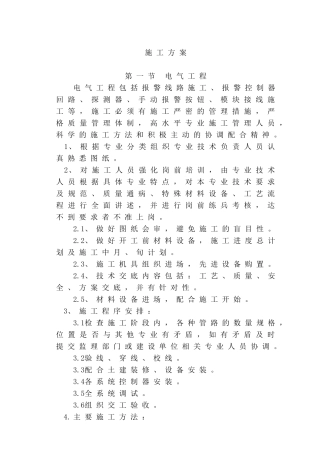 消防水电施工方案概况