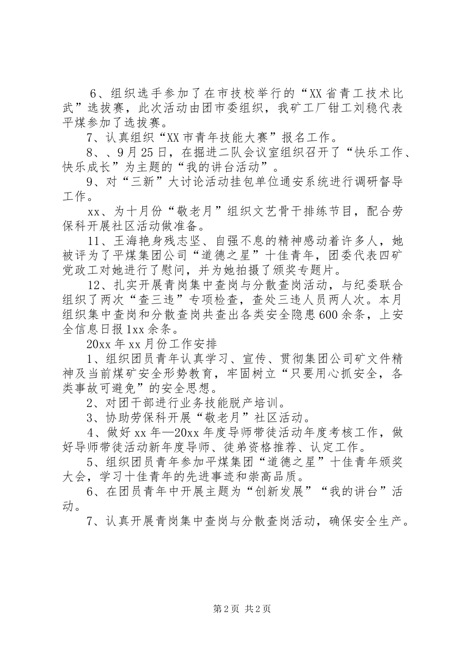 共青团青年工作总结和工作安排范文_第2页