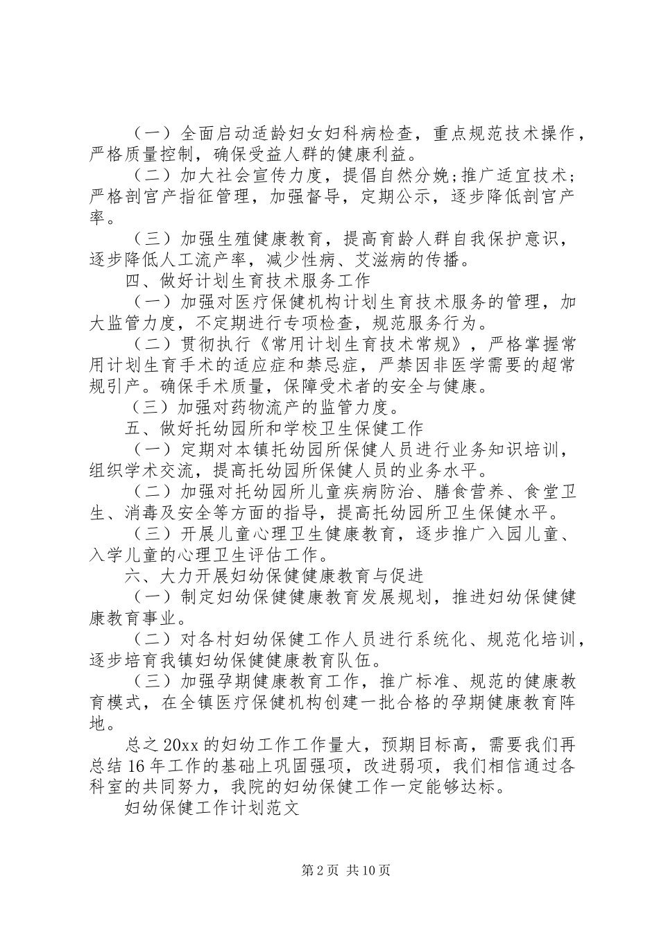 妇幼保健工作计划范文_第2页